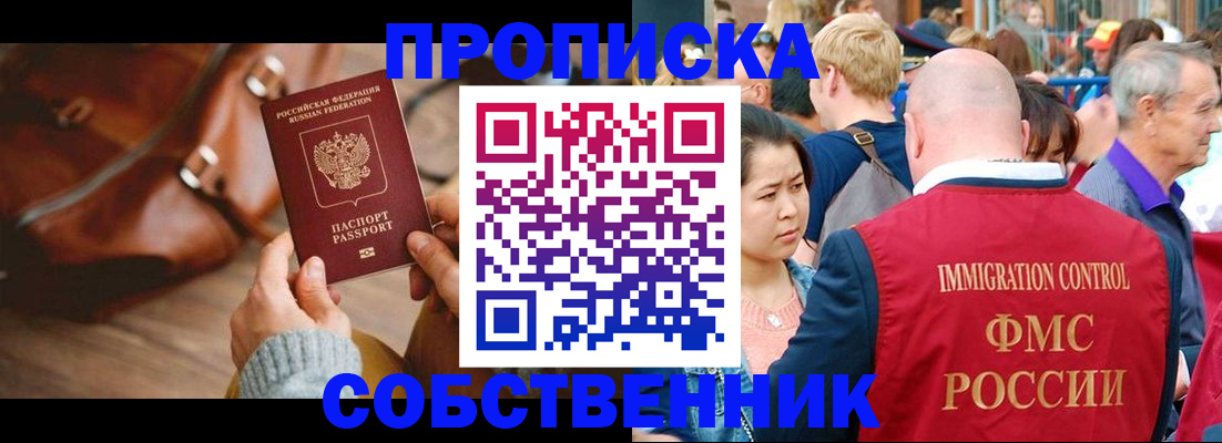 прописка ребенка в Ленске