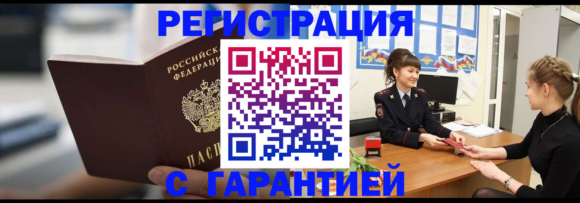 прописка регистрация в Ленске