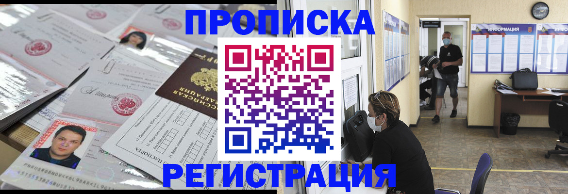 временная регистрация 2025 в Ленске